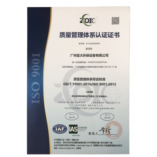 ISO9001質(zhì)量認(rèn)證